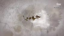 المسلسل المغربي جوديا الحلقة 12