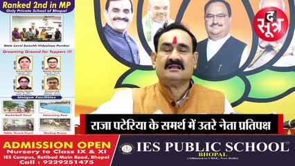 राजा पटेरिया को कांग्रेस ने जारी किया नोटिस, नेता प्रतिपक्ष बोले पूरी ताकत से उनके साथ खड़ा हूं