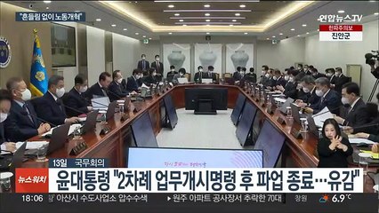 윤대통령 "임기내 불법과 타협 없다…흔들림 없이 노동개혁"