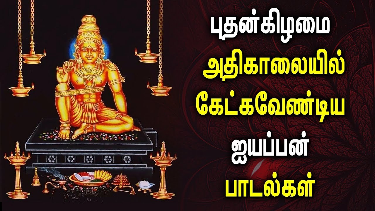 ayyappan Naamam