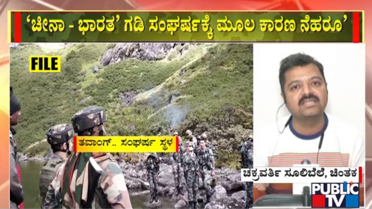 Chakravarthi Sulibele Speaks About India-China Clash Along LAC In Arunachal Pradesh | Public TV