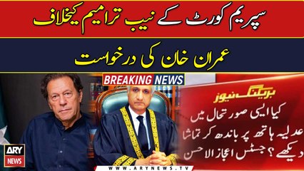 SC hears Imran Khan's plea against NAB amendments