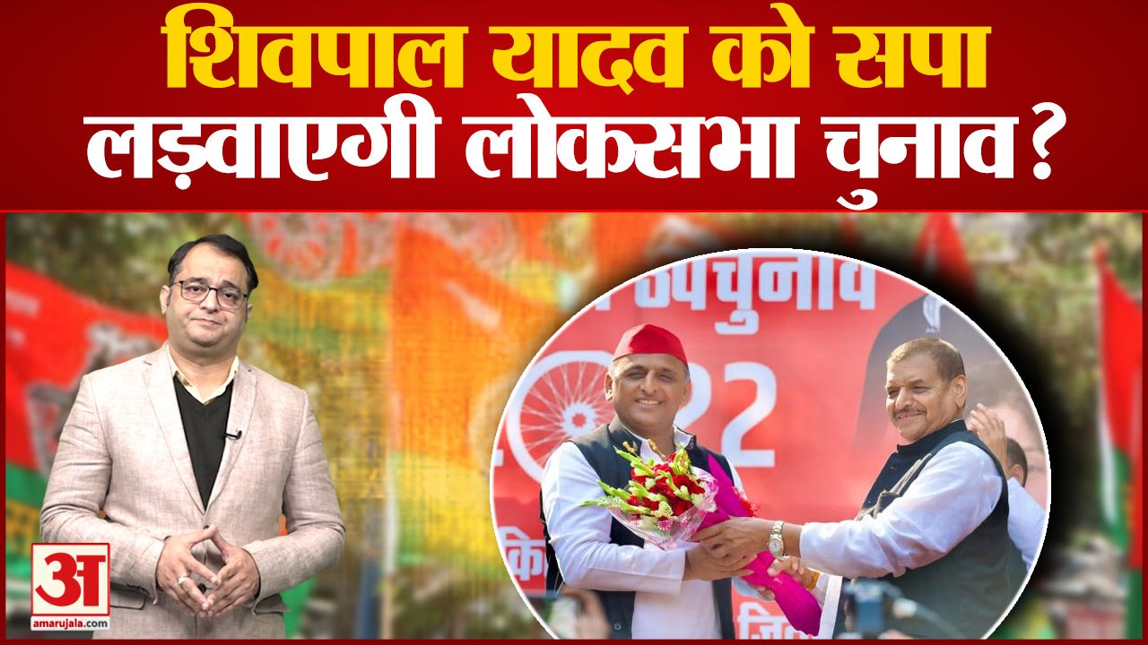 Shivpal Yadsav को Loksabha भेजने की तैयारी, Baghel ने Akhilesh पर कसा तंज |Samaj Wadi Party |