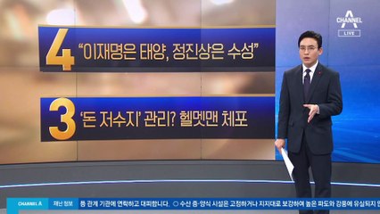 ‘돈 저수지’ 관리했나…‘김만배의 헬멧맨’ 체포
