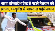 IND vs BAN: Bangladesh को लगा झटका,Shakib al Hasan को ले जाना पड़ा Hospital |वनइंडिया हिंदी*Cricket