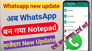 Whatsapp new update notepad 2022 । Whatsapp new update । Whatsapp new features