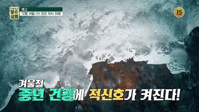 활성산소의 습격으로부터 내 몸을 지키는 방법!_장수상회 23회 예고 TV CHOSUN 221214 방송