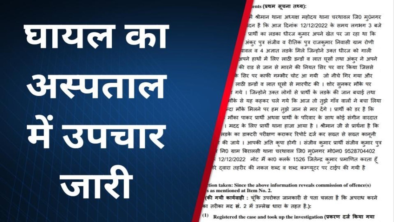 मुजफ्फरनगर: दबंगों ने छात्र को जमकर पीटा, दो नामजद व चार अज्ञात के विरुद्ध मुकदमा दर्ज