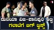 Duniya Vijay 4 ವರ್ಷಗಳ ಹಳೇ ಕೇಸ್ ಈಗ ರೀ ಓಪನ್: ಸಂಕಷ್ಟ ಯಾರಿಗೆ?? | Filmibeat Kannada