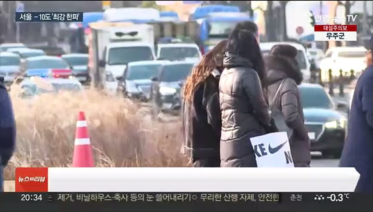 서울 -10도 올겨울 최강 한파…서쪽 대설 계속
