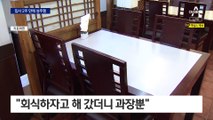 ‘입사 2주’ 신입사원 노린 성추행…검찰 처분도 논란