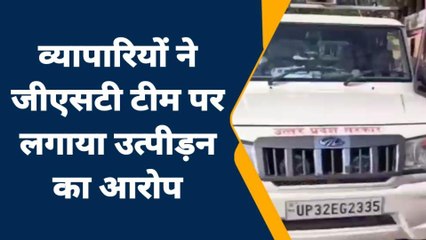 जालौन: जीएसटी टीम की छापेमारी से व्यापारियों में रोष,बताया काला कानून