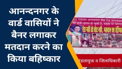 महराजगंज: लोगों ने विरोध करने का अपनाया अनोखा तरीका, बोले- पहले बनाओ रोड फिर लो वोट