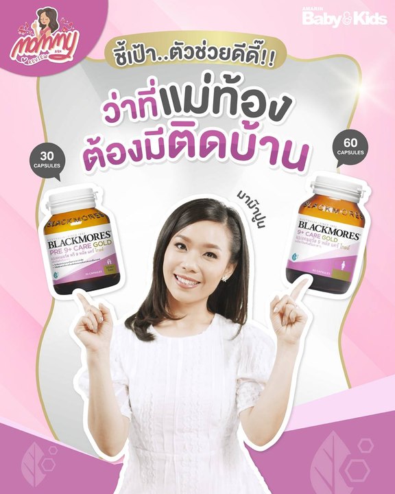 Mommy รีวิว EP.38 | ชี้เป้า..ตัวช่วยดีดี๊!! ว่าที่แม่ท้อง ต้องมีติดบ้าน