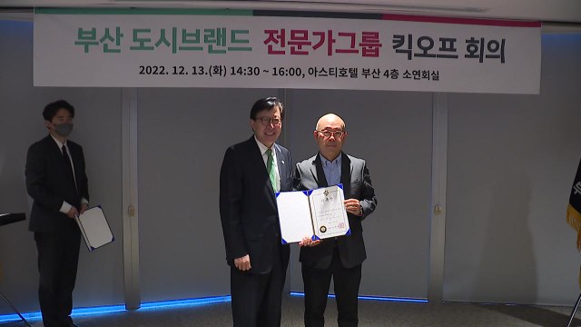[부산] 도시 브랜드 개발 전문가 그룹 '상상곱하기' 결성 / YTN