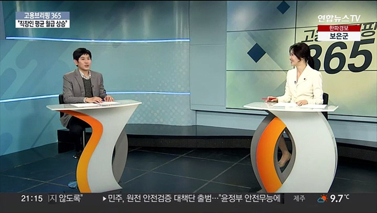 [고용브리핑365] "직장인 평균 월급 상승"