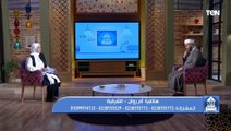 متصلة : بنتي بتشتمني ومش برد عليها.. والشيخ أحمد المالكي ينفعل على الهواء : التربية مش أكل وشرب