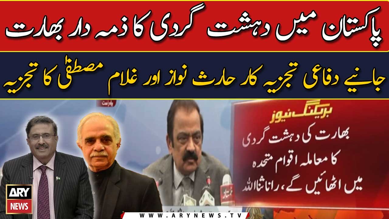 Brig(r) Haris Nawaz and Gen(r) Ghulam Mustafa's analysis on disturbing activities in Pakistan