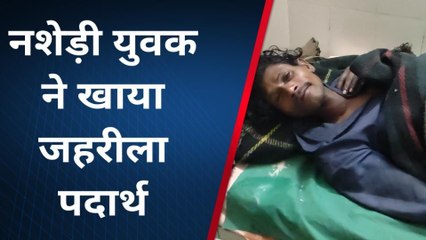 बांदा: युवक ने जहरीला पदार्थ खाकर किया खुदकुशी का प्रयास, परिजनों नें बताई यह वजह