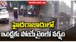 Rains Continue In Telangana With The Effect Of Mandous Cyclone | Hyderabad Rains | V6 News