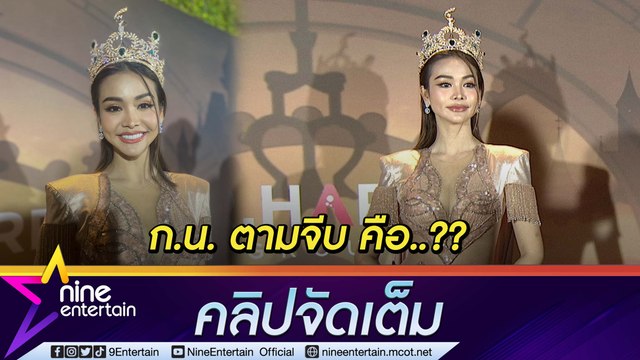 “อิงฟ้า” อุบ! ไม่ตอบ ก.น. ส่งข้อความตามจีบใช่ “กัน นภัทร” หรือไม่? ยันค่าตัวโหดแต่ทำงานคุ้ม (คลิปจัดเต็ม)