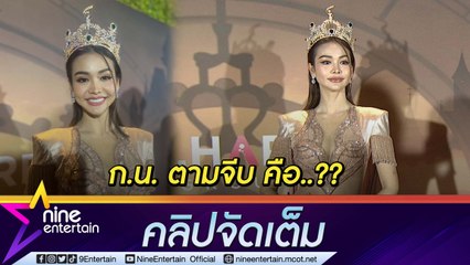 “อิงฟ้า” อุบ! ไม่ตอบ ก.น. ส่งข้อความตามจีบใช่ “กัน นภัทร” หรือไม่? ยันค่าตัวโหดแต่ทำงานคุ้ม (คลิปจัดเต็ม)