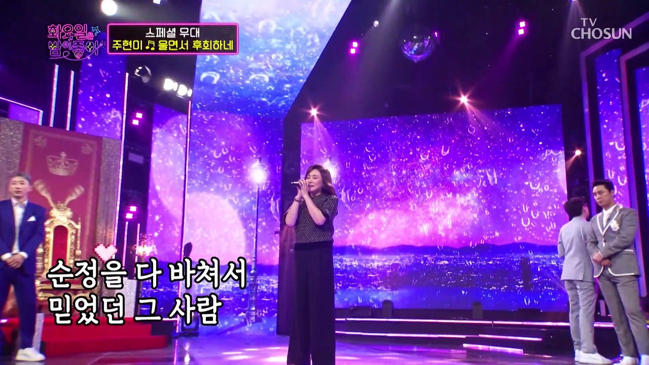 오감을 자극하는 황홀한 레전드 무대 ‘울면서 후회하네’♬ TV CHOSUN 22121...