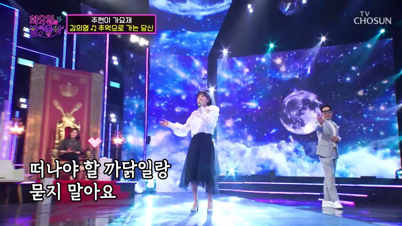 ‘추억으로 가는 당신’♬ 의영이는 眞으로 가는 중~ TV CHOSUN 221213 방송