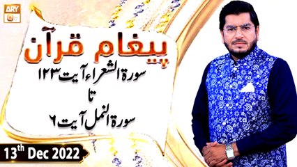 Paigham e Quran - Muhammad Raees Ahmed - 13th December 2022 - ARY Qtv