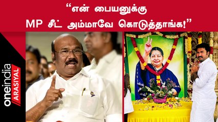 Ammaகிட்ட என் பையனுக்கு சீட் தாங்கனு கேட்ருந்தா என் பதவி இருந்திருக்காது - Jayakumar