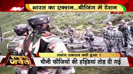 Rashtramev Jayate : Tawang में भारतीय शूरवीरों ने चीनी फौजियों को खदेड़ा | Indo-China Clash |