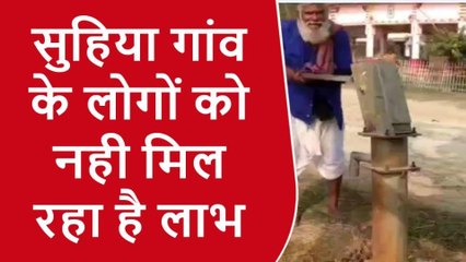 किशनगंज: गाँव मे लगे चापाकल हाथी का दांत हो रहा है साबित, ग्रामीणों को नहीं मिल रहा लाभ