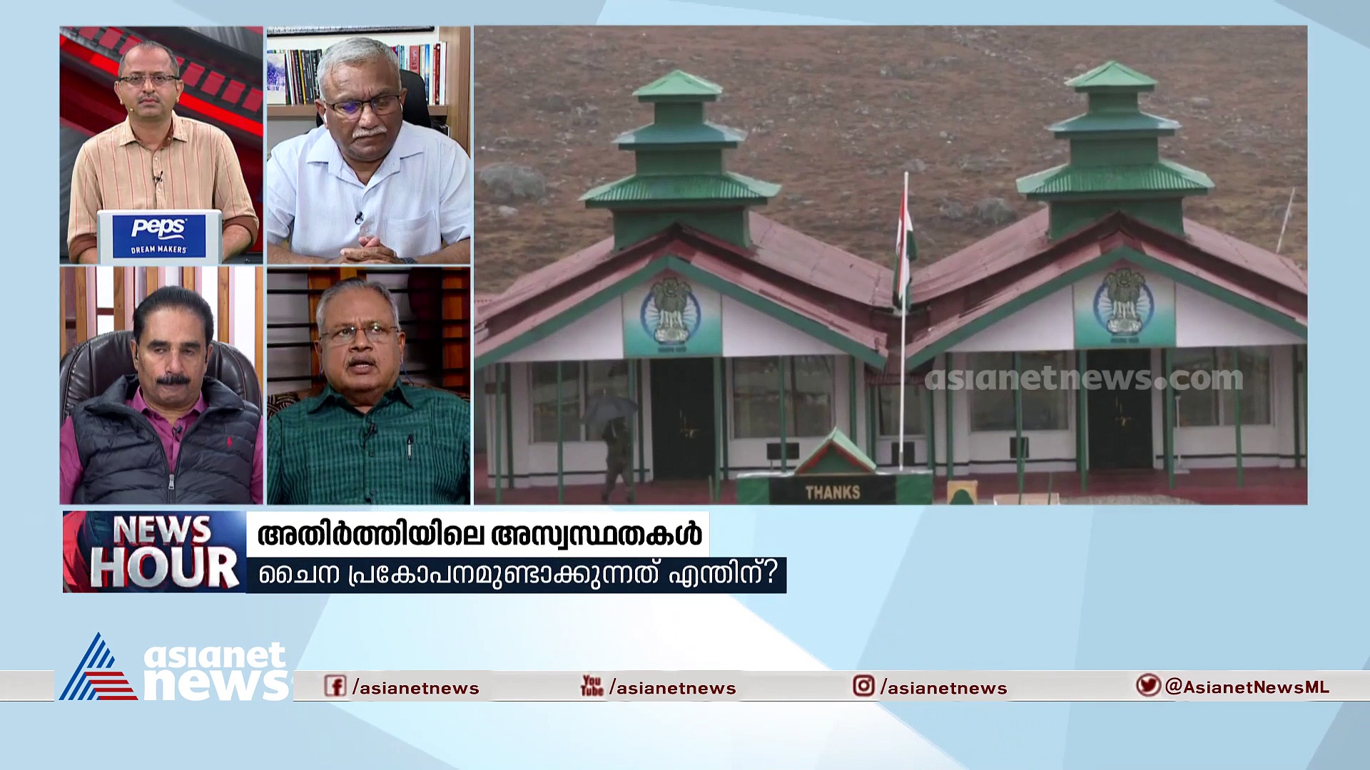'തവാങ് സംഘർഷം സർക്കാർ മനഃപൂർവ്വം മറച്ചുവെയ്ക്കുന്നതായി തോന്നുന്നില്ല'