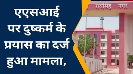 श्रीगंगानगर: खाकी पर दाग! एएसआई पर दुष्कर्म के प्रयास का आरोप, मामला दर्ज