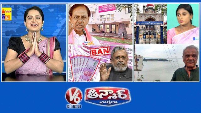 KCR-BRS Office Opening YS Sharmila Padayatra-HC Green Signal Ban 2000 Notes-MP Sushil Modi CPI Narayana-Himayat Sagar Visit V6 Teenmaar