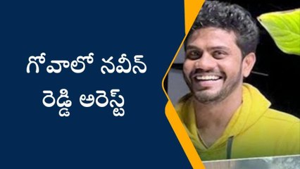 సికింద్రాబాద్‌: వైశాలి కిడ్నాప్ కేసులో నవీన్ రెడ్డి అరెస్ట్