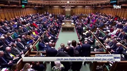 إضراب عمال السكك الحديدية.. بريطانيا مشلولة بفعل الأزمات