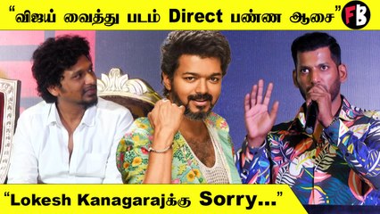 Laththi Trailer Launch | Lokesh மேல எனக்கு பொறாமையா இருக்கு - Actor Vishal