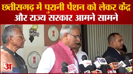 केंद्रीय मंत्री का रकम वापसी से इनकार, CM बघेल बोले- पैसा कर्मचारियों का, भारत सरकार का नहीं