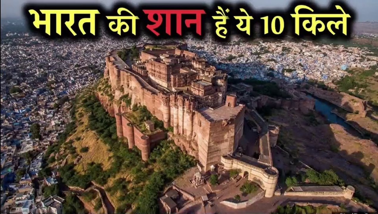 भारत की शान हैं ये 10 ऐतिहासिक किले | Top 10 Amazing and Historical Forts
