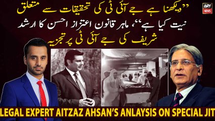 "Have to see what is the intention of JIT's investigation", Aitzaz Ahsan's analysis