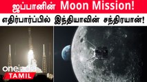 Japan Launch செய்த HAKUTO-R Mission 1! ispace-ன் அசாத்திய Moon Lander | OneIndia Tamil