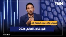 محمد فاروق: ميسي بيقدم كرة خيالية في المونديال قادر على المشاركة في كأس العالم 2026