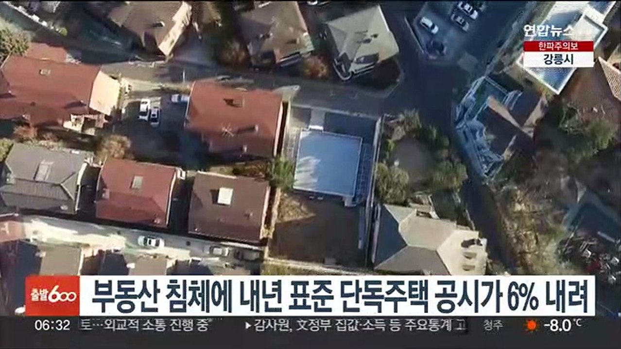 부동산 침체에 내년 표준 단독주택 공시가 6% 내려