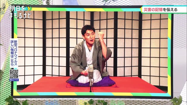 明日をまもるナビ (12)「災害を伝える」 0310 202106271005