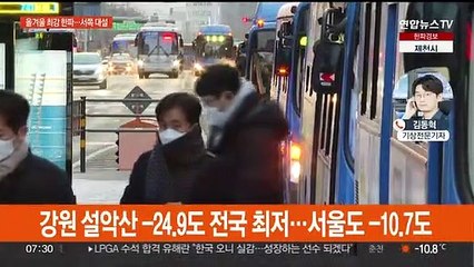출근길 칼바람, 서울 체감 -17.5도…서해안 대설특보