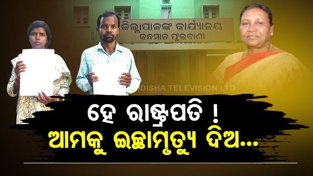 Odisha divyang couple writes to Prez Murmu seeking euthanasia