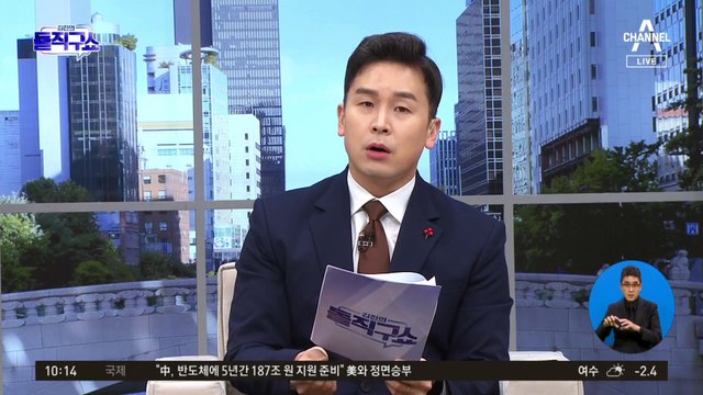 [핫플]노웅래 체포 동의 절차 개시…민주, 표결 향배는