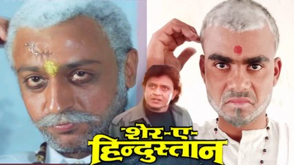Sher - E - Hindustan // Mithun Chakravarti / Gulshan Grover //शेर ए हिंदुस्तान मूवी //#bindasfuntop