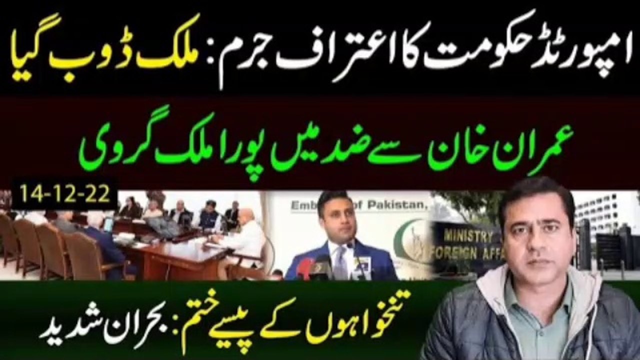 Imported Govt confessed that Pakistan is into Economic mess | Imran Riaz Khan Today